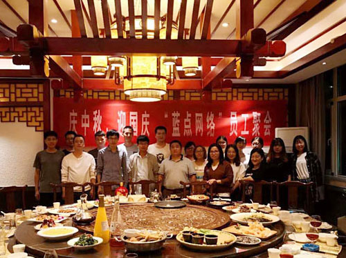 慶中秋、迎國(guó)慶，“藍(lán)點(diǎn)網(wǎng)絡(luò)”員工聚會(huì)
