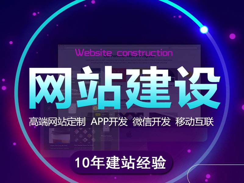 網(wǎng)站建設(shè)公司進(jìn)行網(wǎng)站建設(shè)推廣效果不好的主要原因？