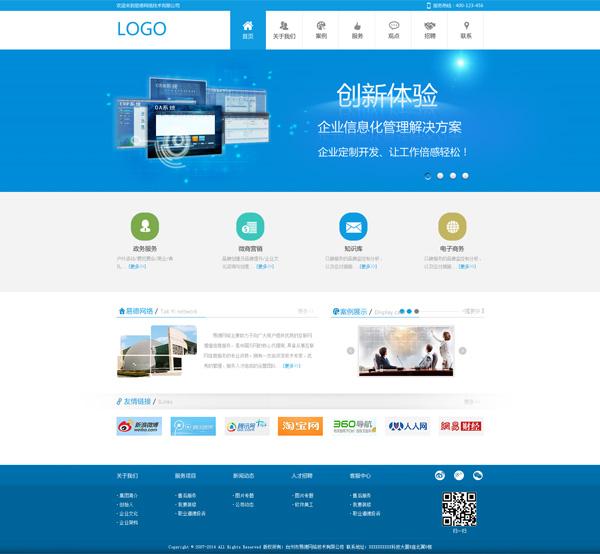石家莊明飛科技開發(fā)有限公司，簽署網站改版升級合同
